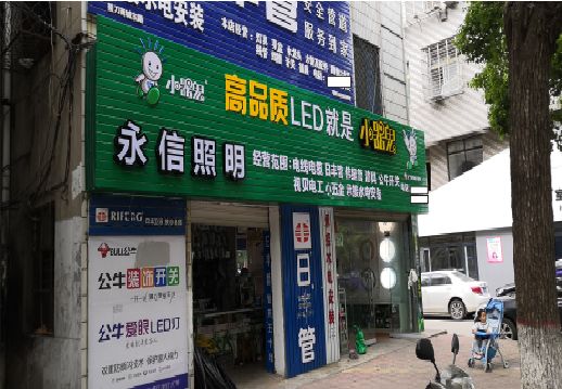 新沂喷绘布门头招牌制作过程