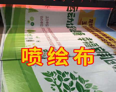 新沂喷绘布有多少种类？