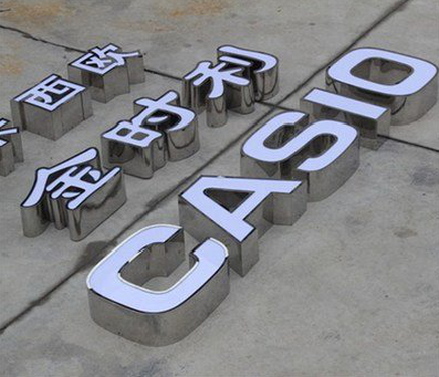 新沂定制发光字需要多久？