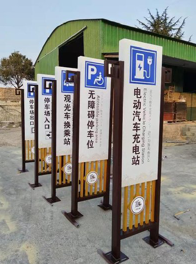 新沂标识标牌常见的问题解析。